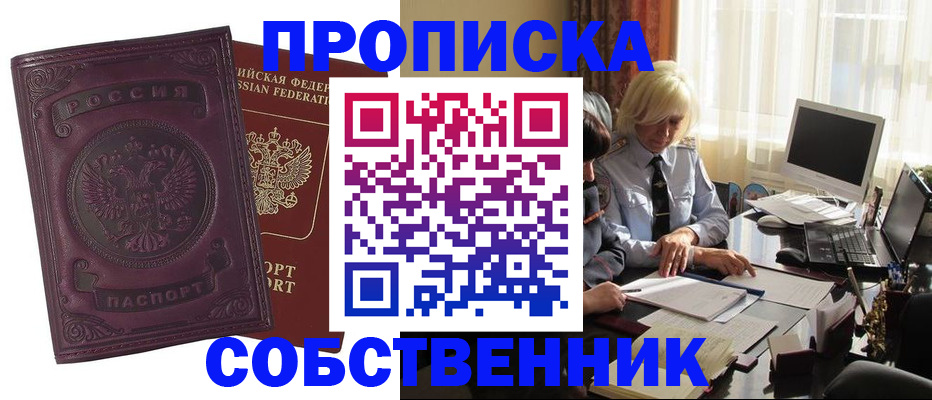 временная регистрация в Томской области