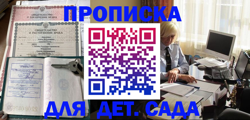 купить прописку в Томской области