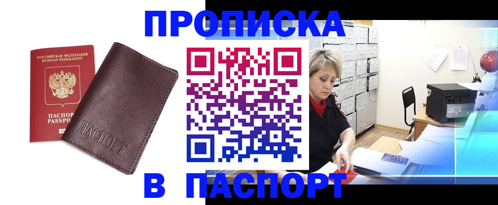прописка ребенка в Томской области