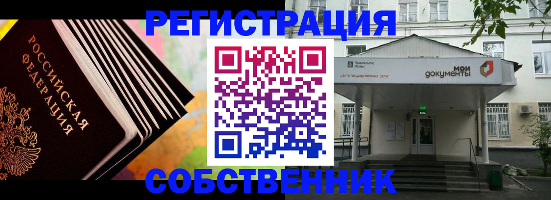 прописка для работы в Томской области